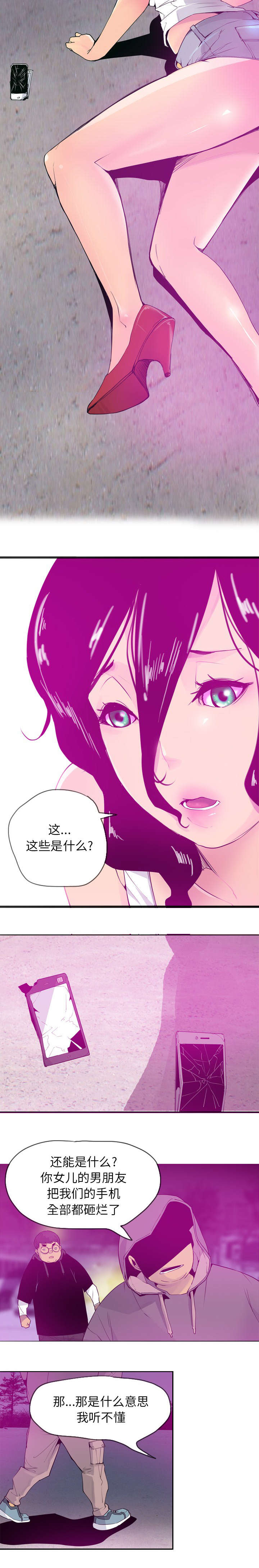 家中授课漫画,第30章：索要赔偿2图