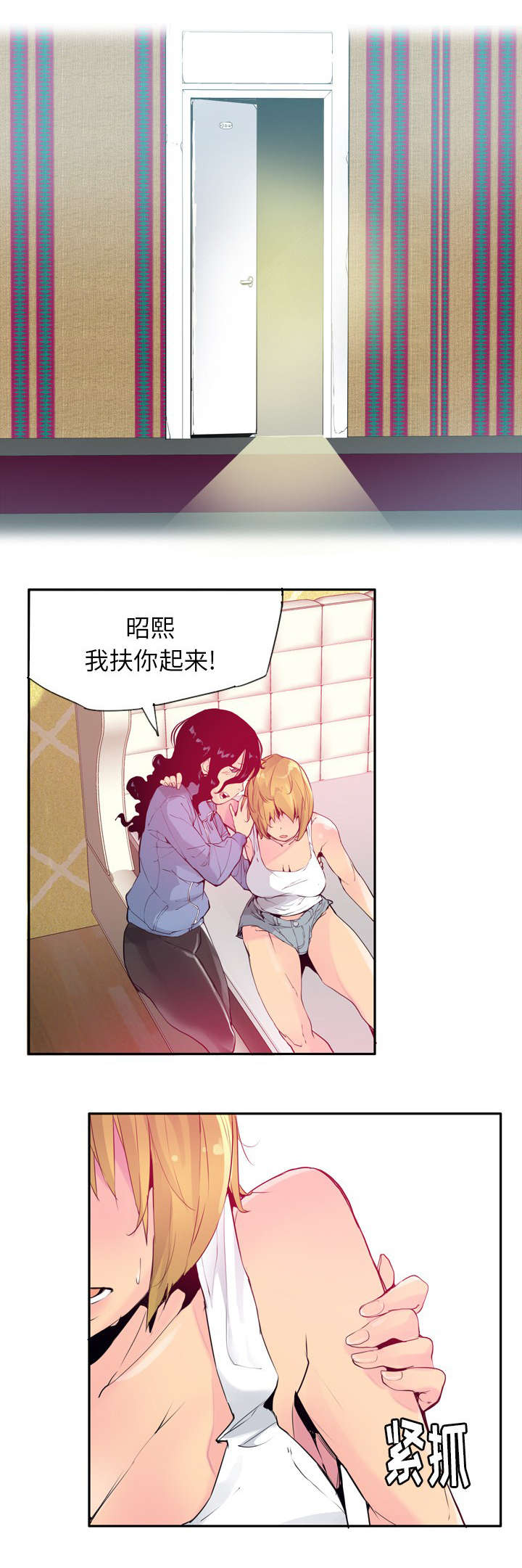 家中授课漫画,第24章：心痛4图