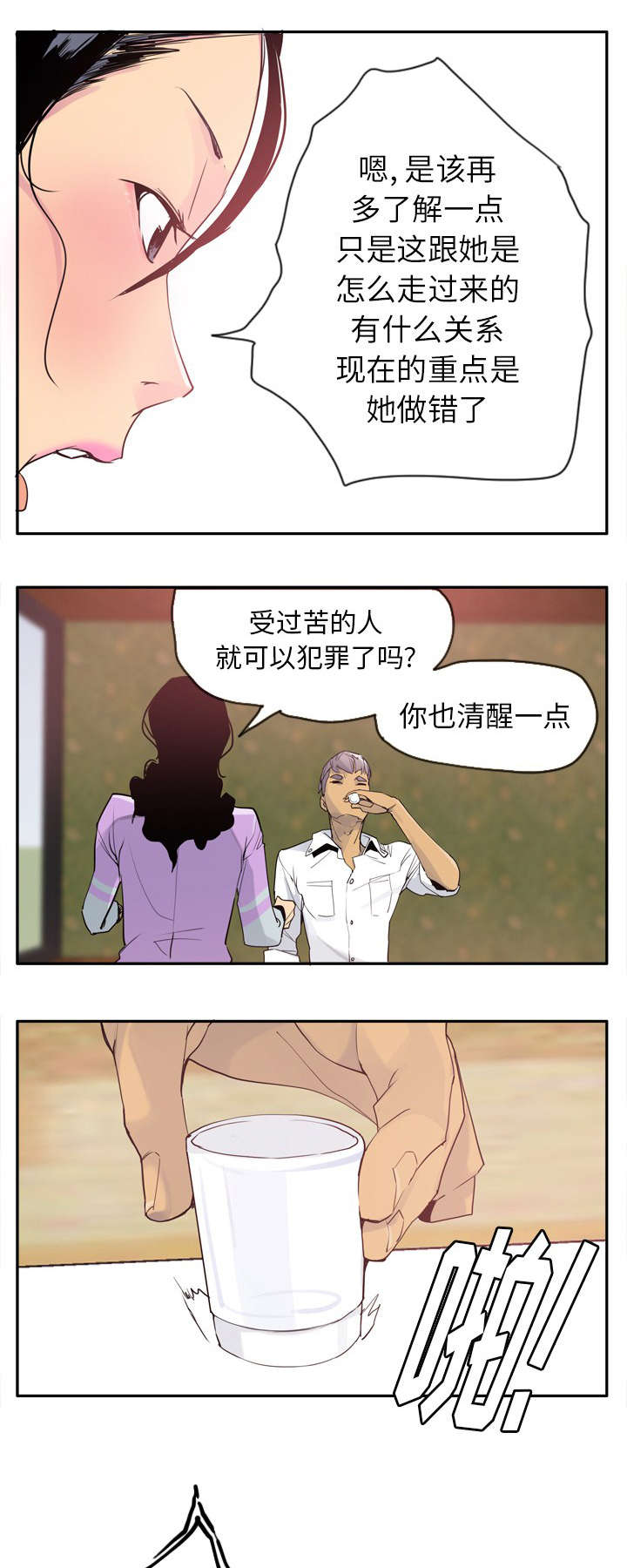 家中授课漫画,第50章：失忆1图
