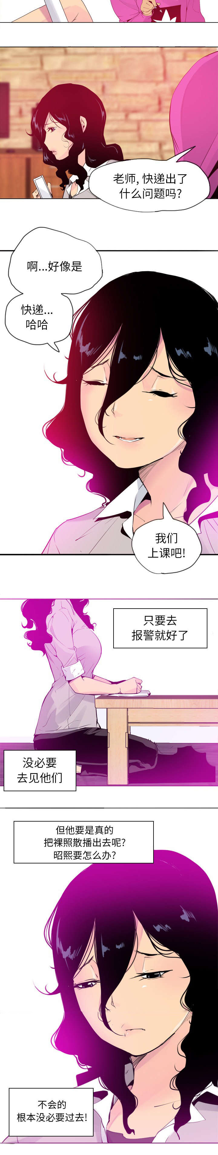 家中授课漫画,第29章：单刀赴会5图