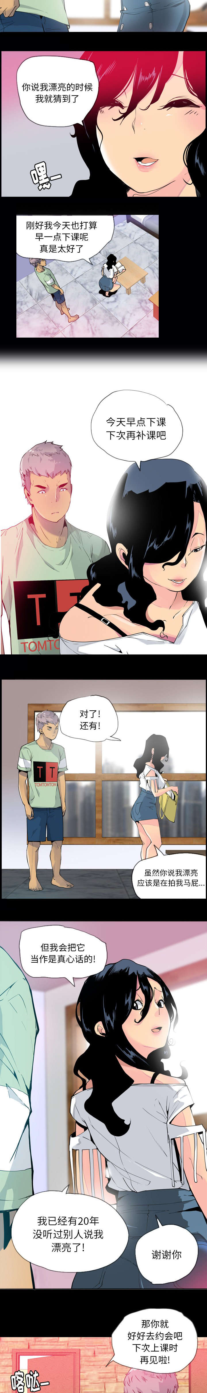 家中授课漫画,第15章：老师你好漂亮1图