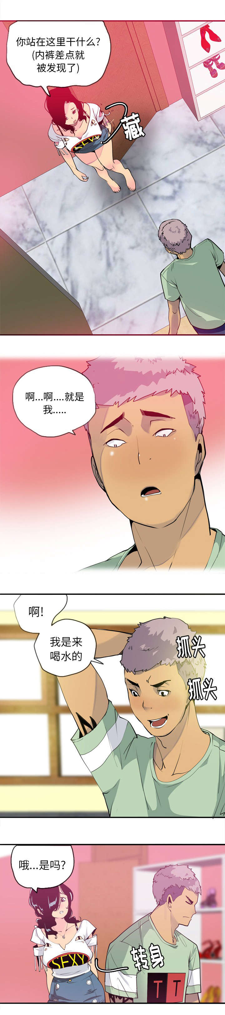 家中授课漫画,第12章：尴尬的气氛4图