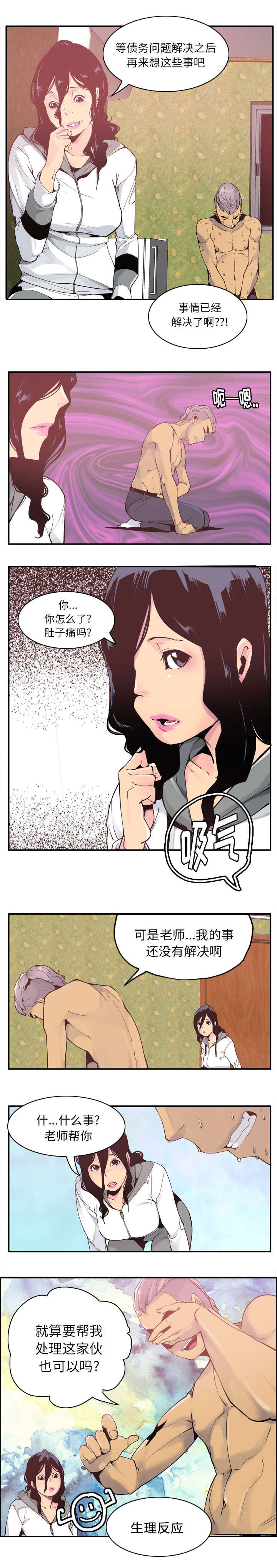 家中授课漫画,第56章：自己解决4图