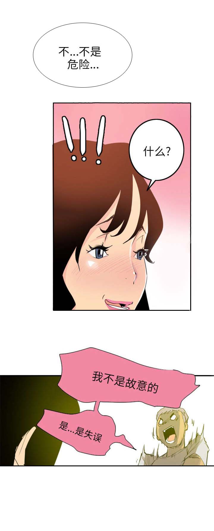 家中授课漫画,第4章：首次家教2图