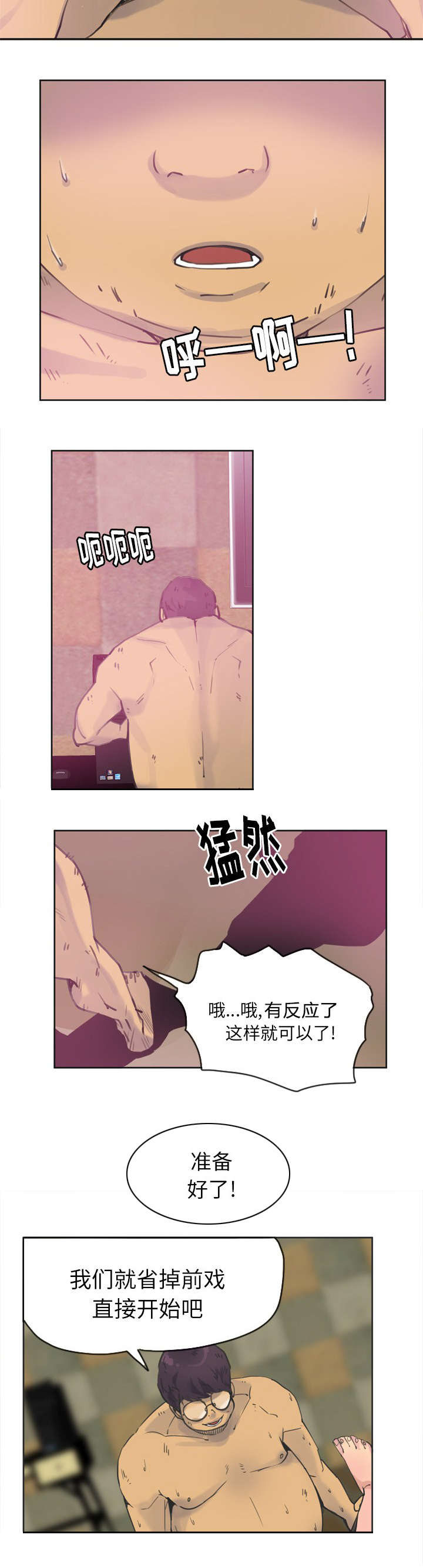 家中授课漫画,第21章：关键时刻掉链子3图