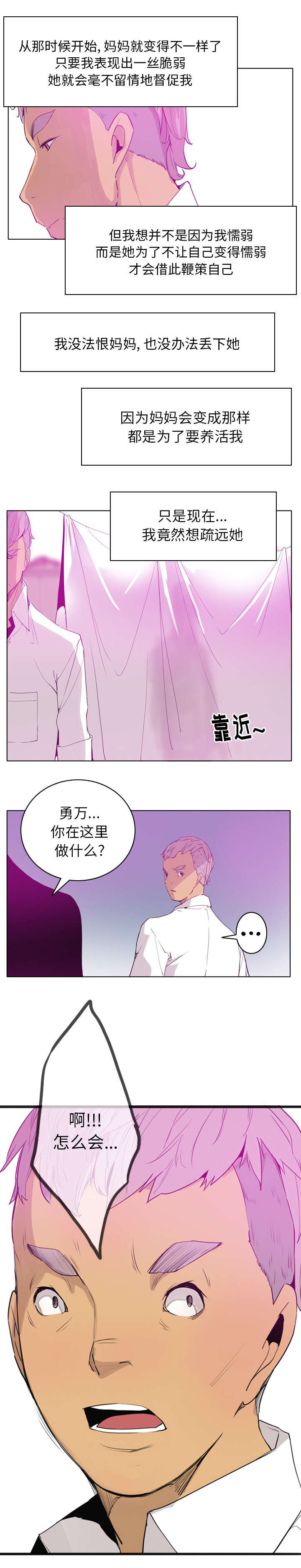 家中授课漫画,第48章：妈妈是家人4图