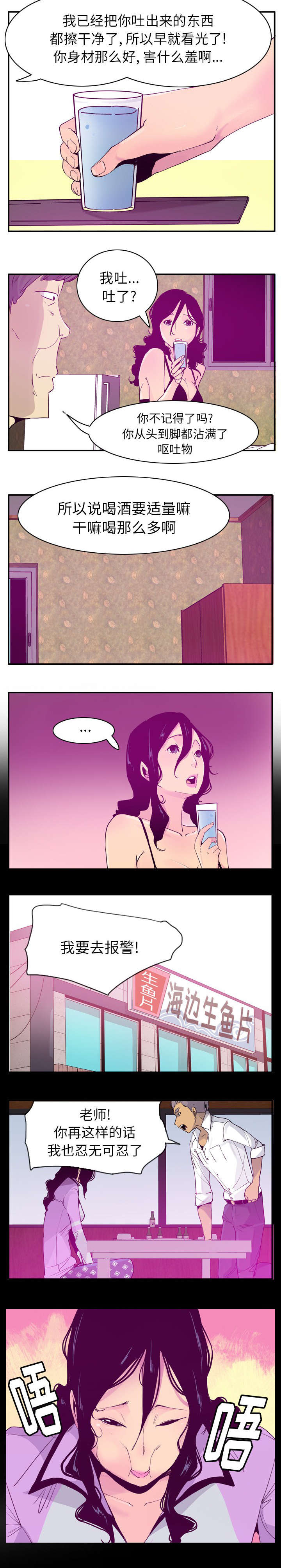 家中授课漫画,第51章：祝两位玩得愉快3图