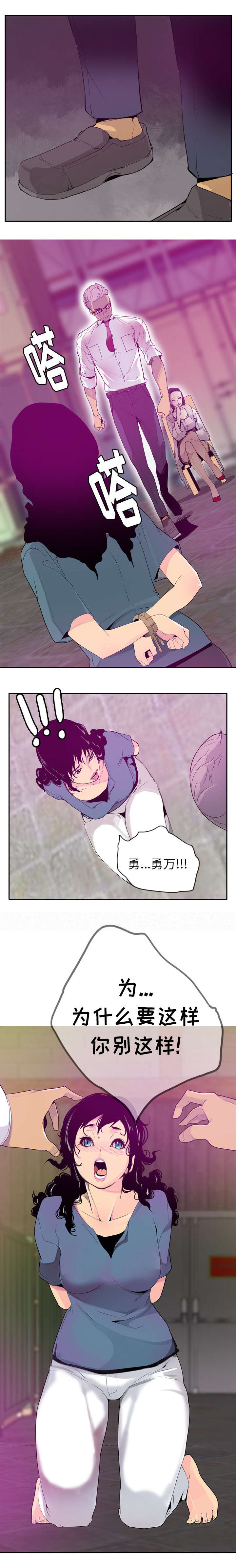 家中授课漫画,第44章：绝望的情绪4图