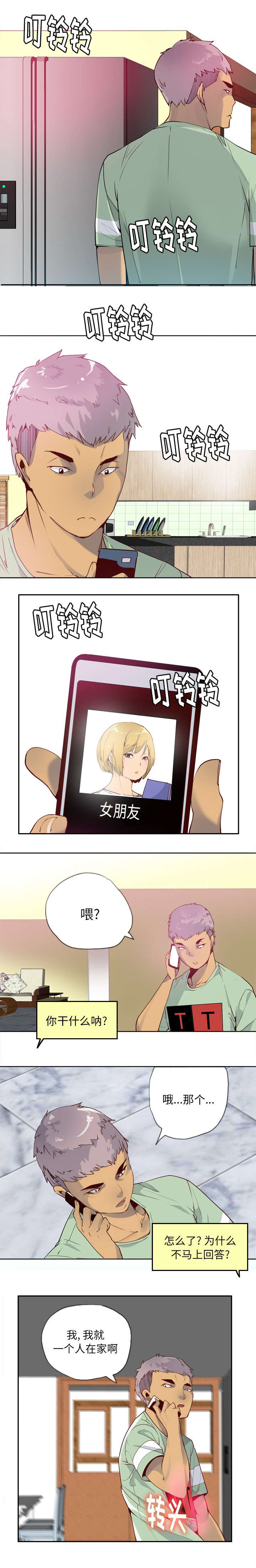 家中授课漫画,第13章：感觉5图