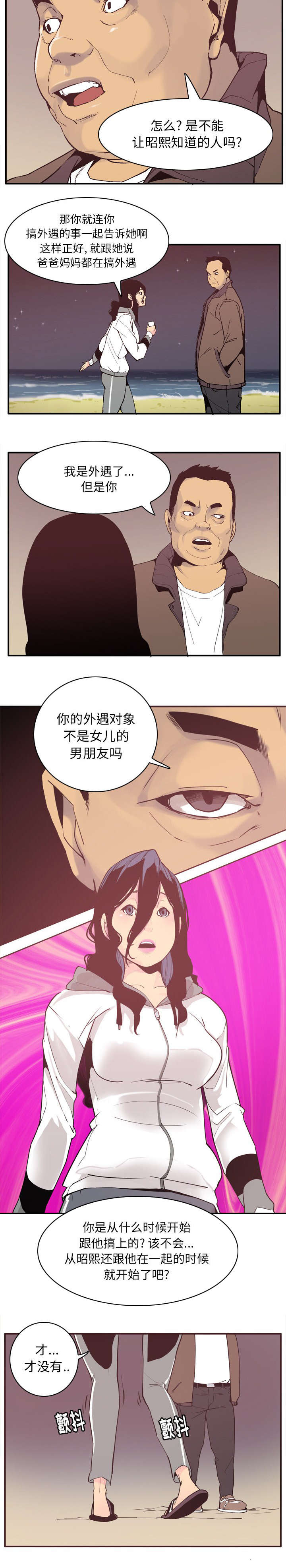 家中授课漫画,第58章：踏入虎穴2图