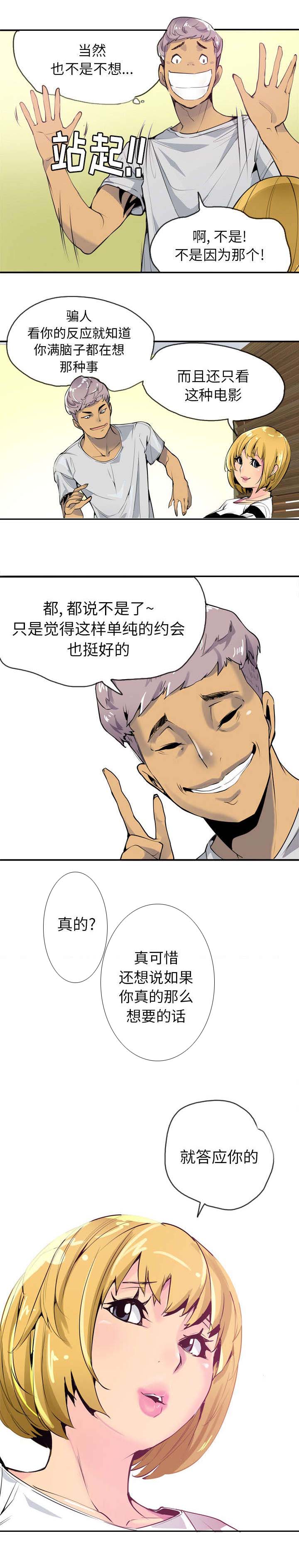 家中授课漫画,第6章：空即是色 色即是空4图