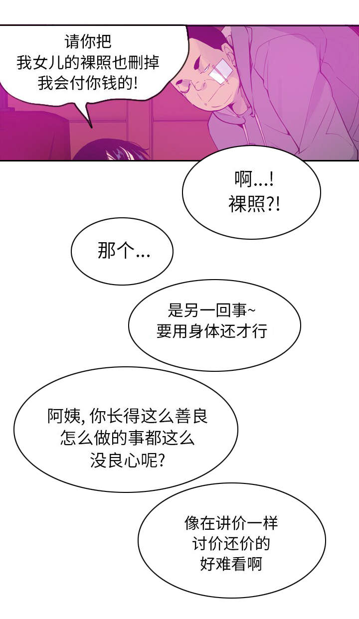 家中授课漫画,第31章：出手相救4图