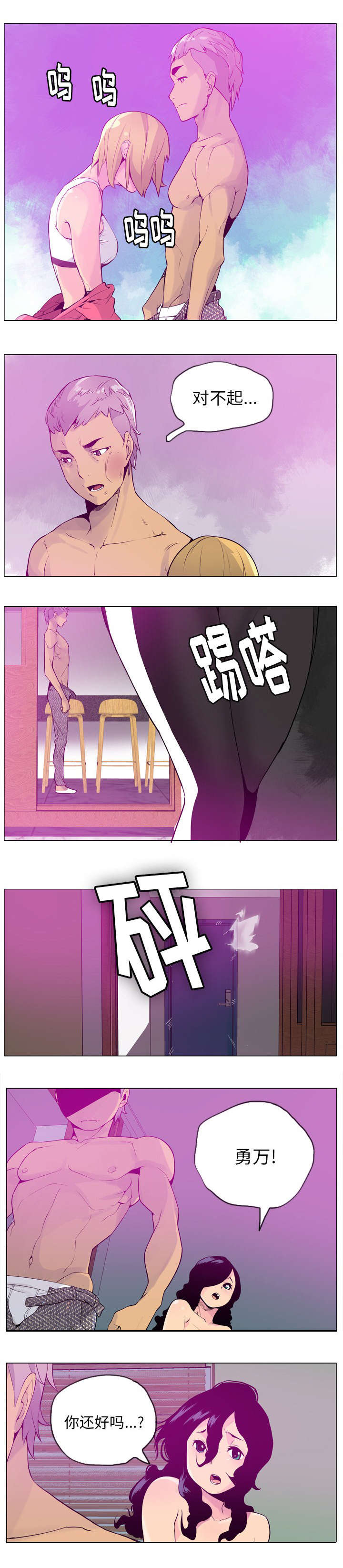 家中授课漫画,第36章：你个渣男3图