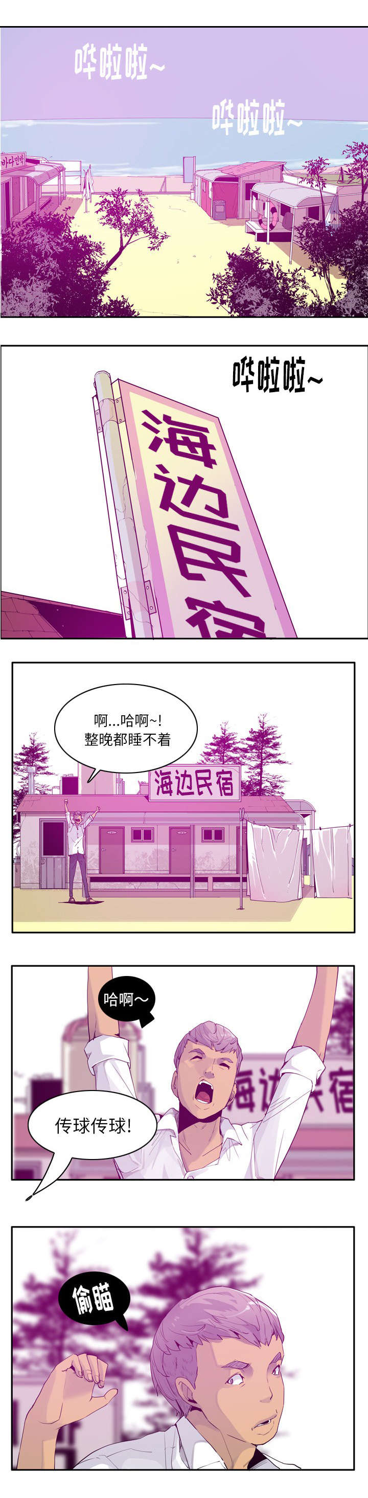 家中授课漫画,第46章：脱身4图