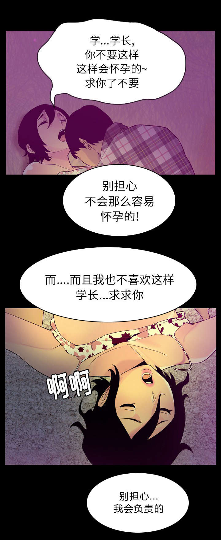 家中授课漫画,第37章：曾今的学长1图