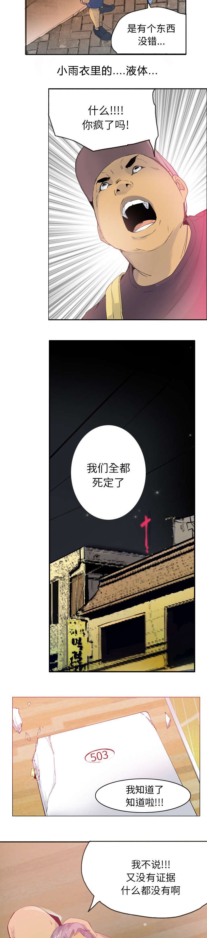家中授课漫画,第25章：妈妈对不起3图