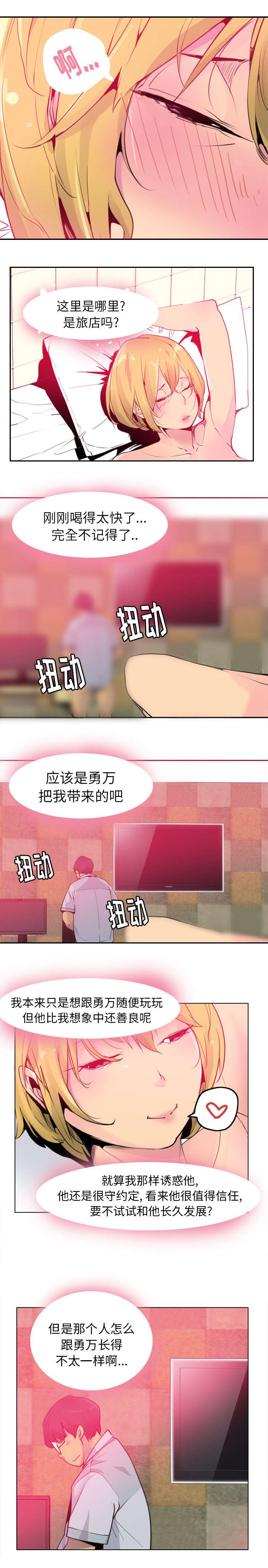 家中授课漫画,第18章：谁来救救我5图