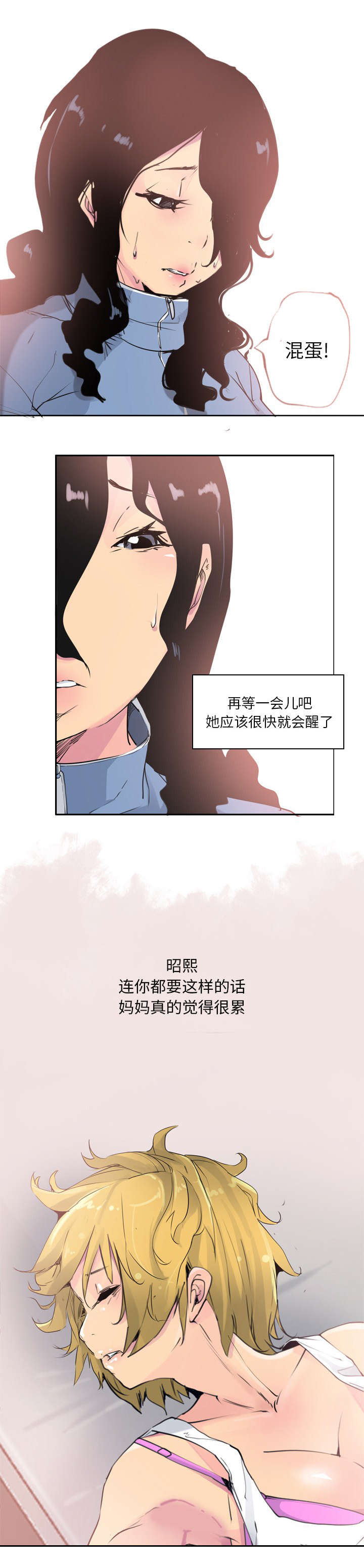 家中授课漫画,第24章：心痛2图