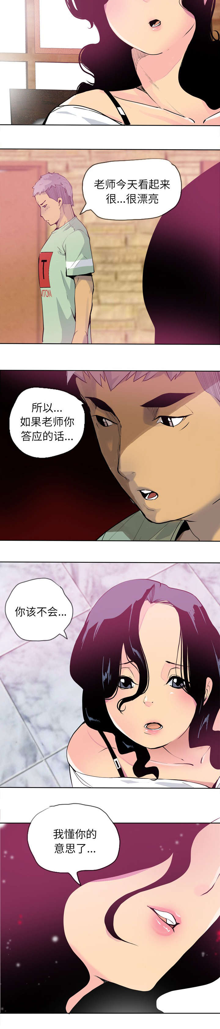 家中授课漫画,第14章：我答应你2图