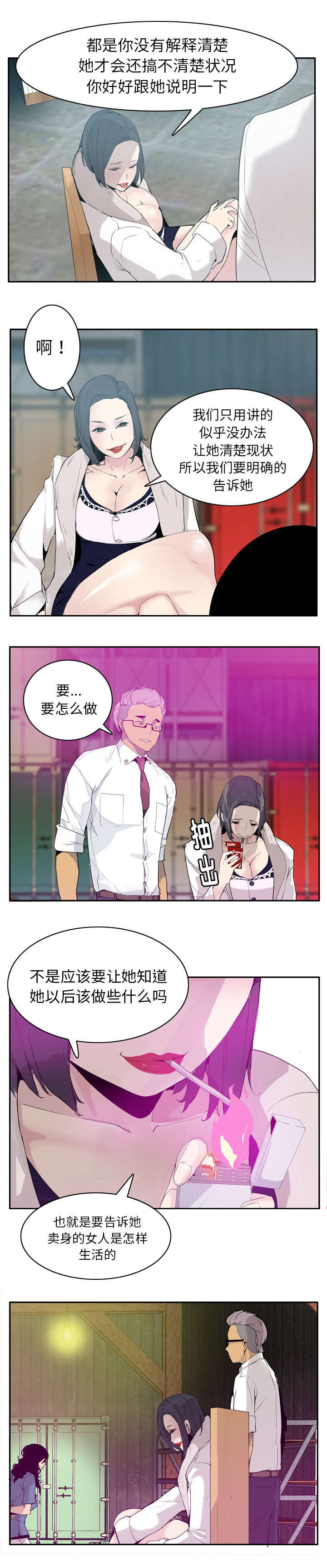家中授课漫画,第44章：绝望的情绪2图
