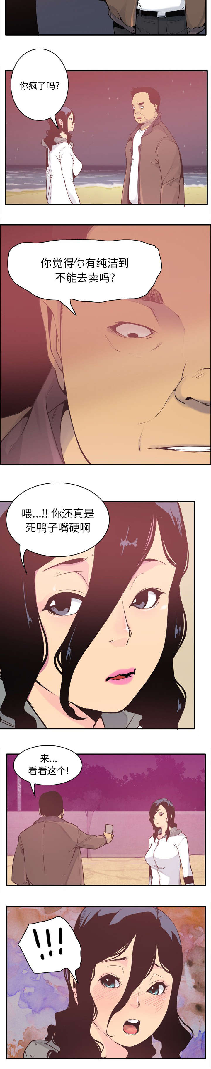 家中授课漫画,第57章：威胁3图