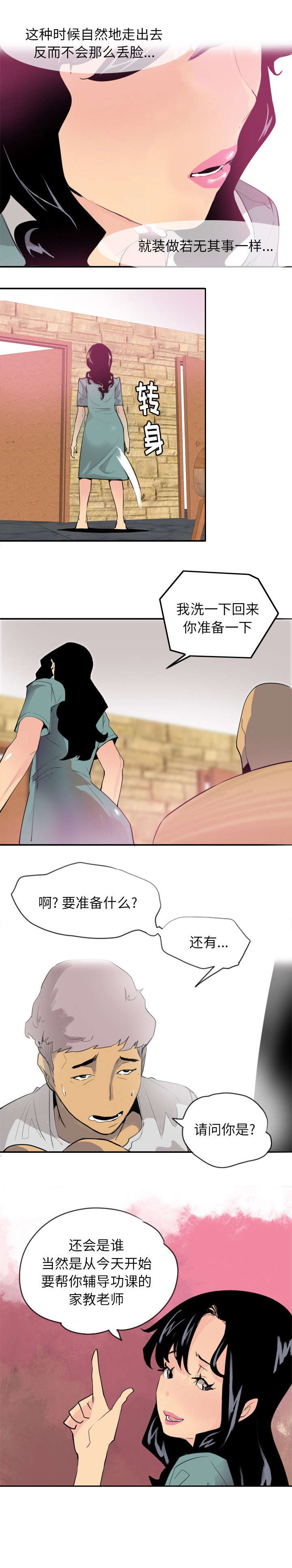 家中授课漫画,第4章：首次家教3图