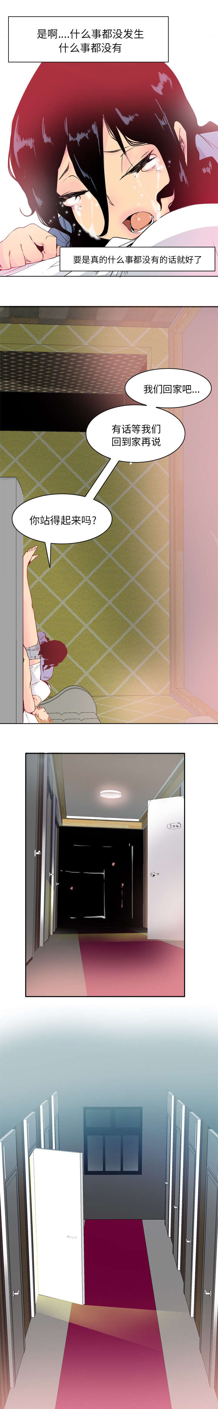 家中授课漫画,第26章：迎面而来2图