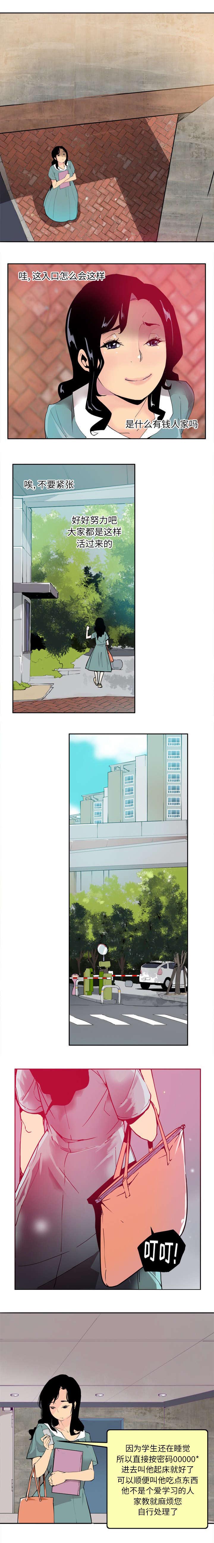 家中授课漫画,第2章：兼职5图