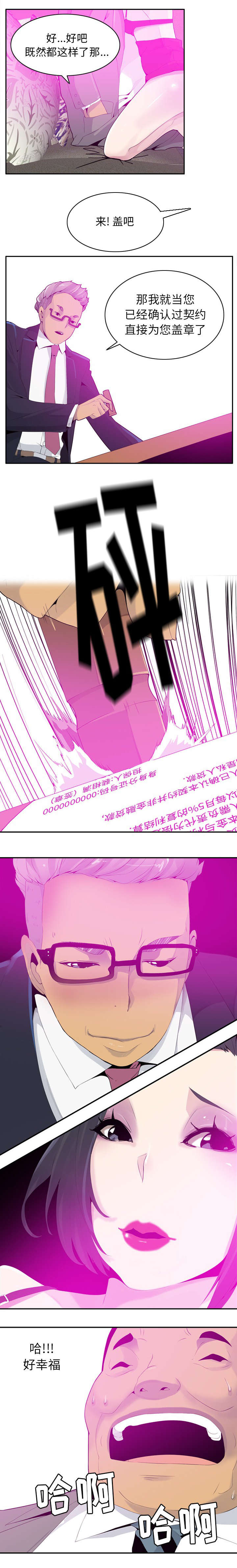 家中授课漫画,第42章：诈骗集团2图