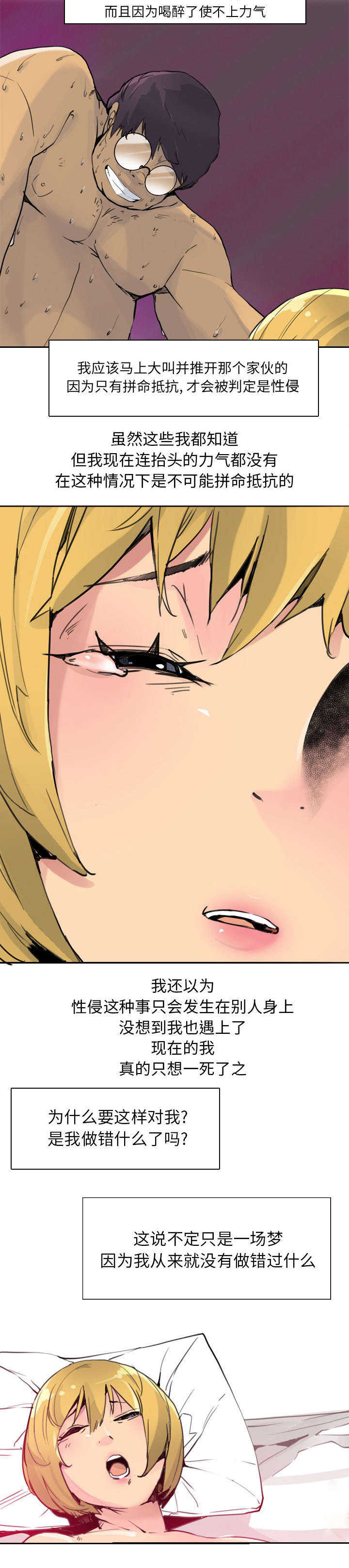 家中授课漫画,第21章：关键时刻掉链子3图