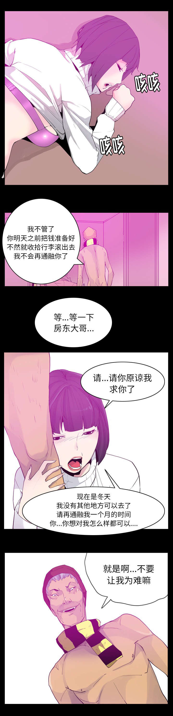 家中授课漫画,第47章：年轻时的委屈3图