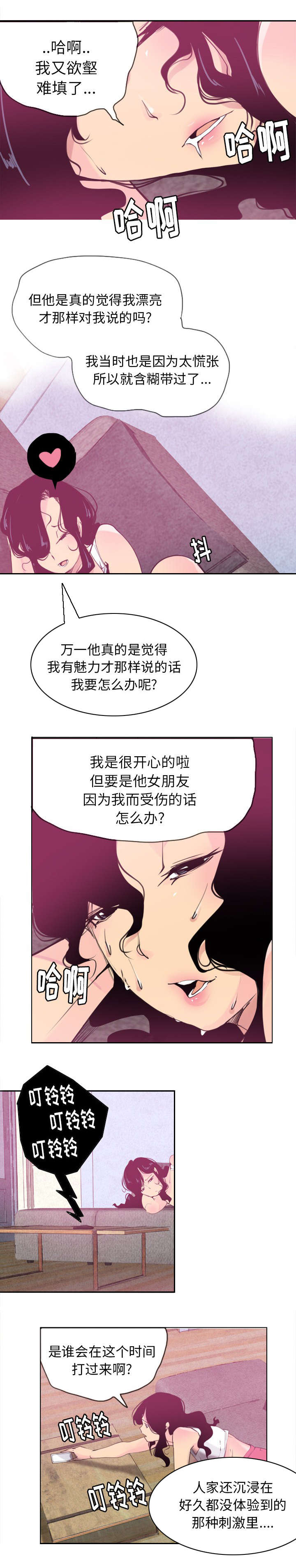 家中授课漫画,第19章：儿女出事了4图
