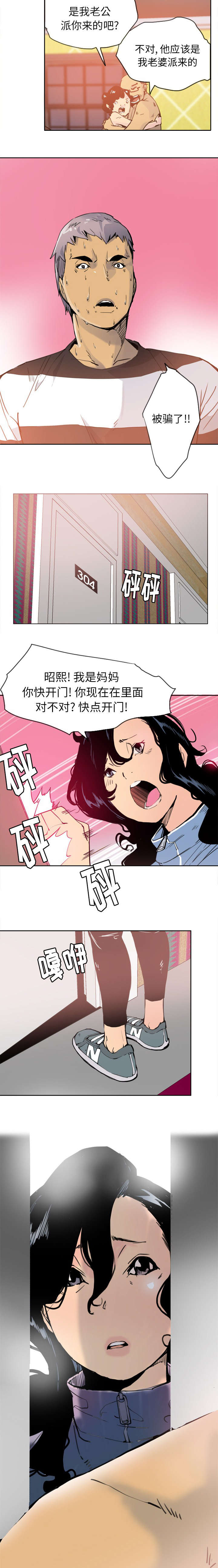 家中授课漫画,第22章：落荒而逃2图