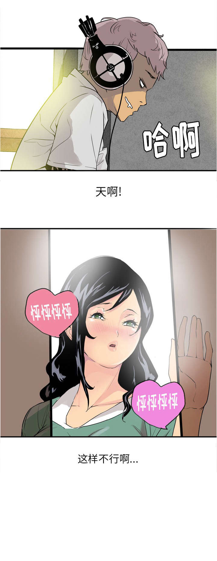家中授课漫画,第3章：一切都是那么刚好1图