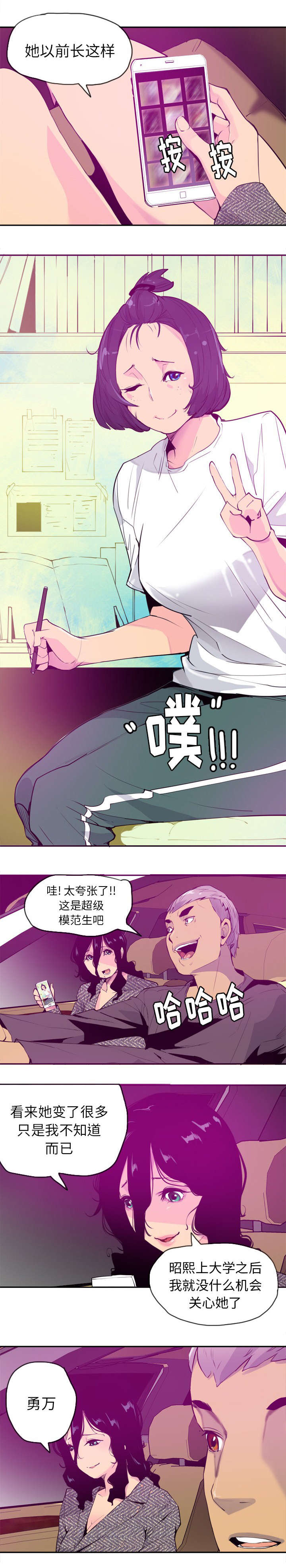 家中授课漫画,第32章：又有蟑螂3图