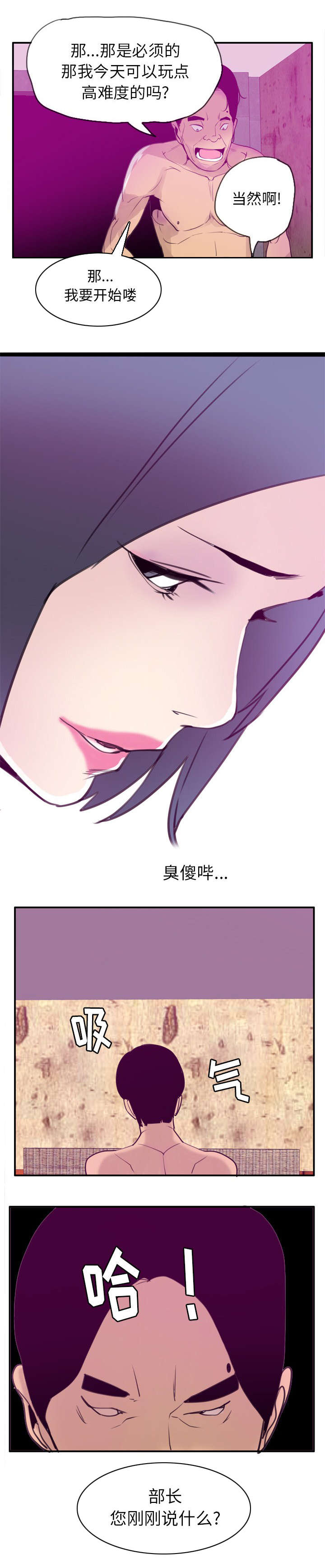 家中授课漫画,第59章：还债的条件1图
