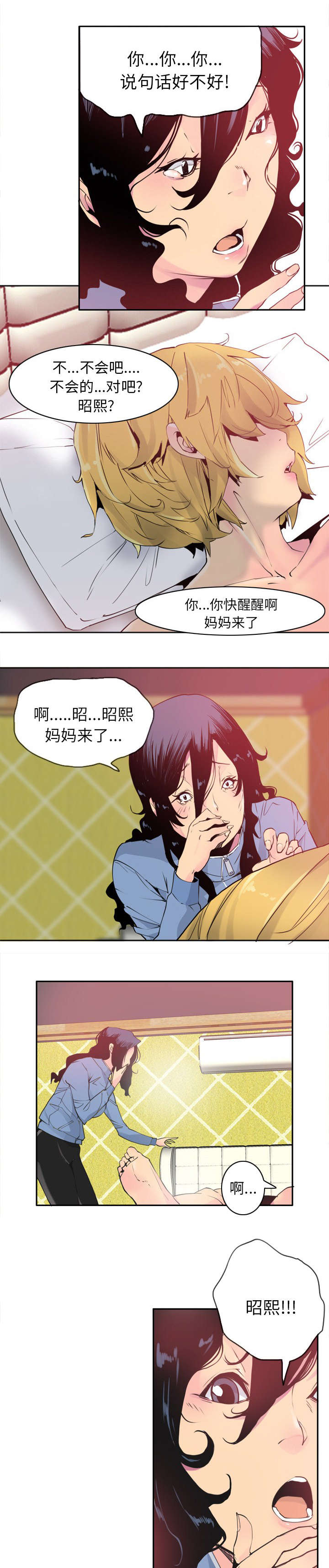 家中授课漫画,第23章：不忍直视的现场5图