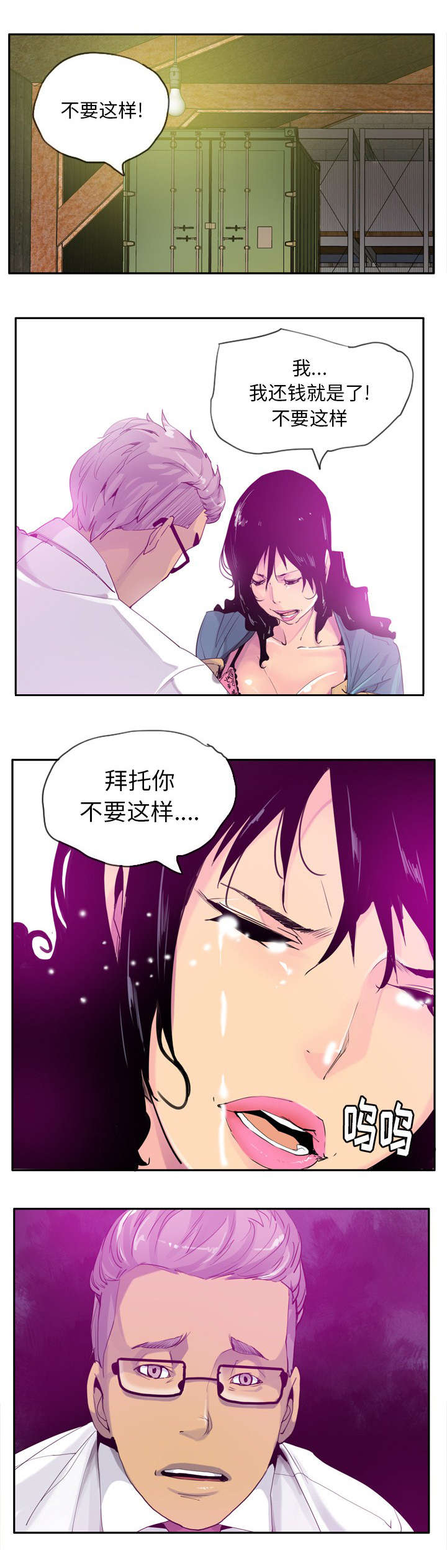 家中授课漫画,第44章：绝望的情绪5图