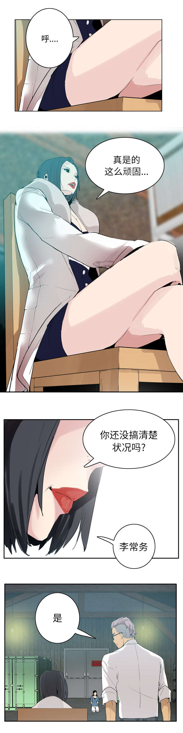 家中授课漫画,第44章：绝望的情绪1图