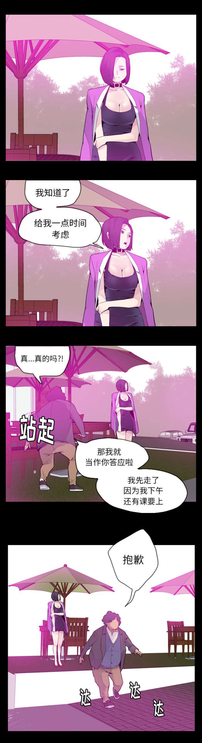 家中授课漫画,第39章：遍地开花1图