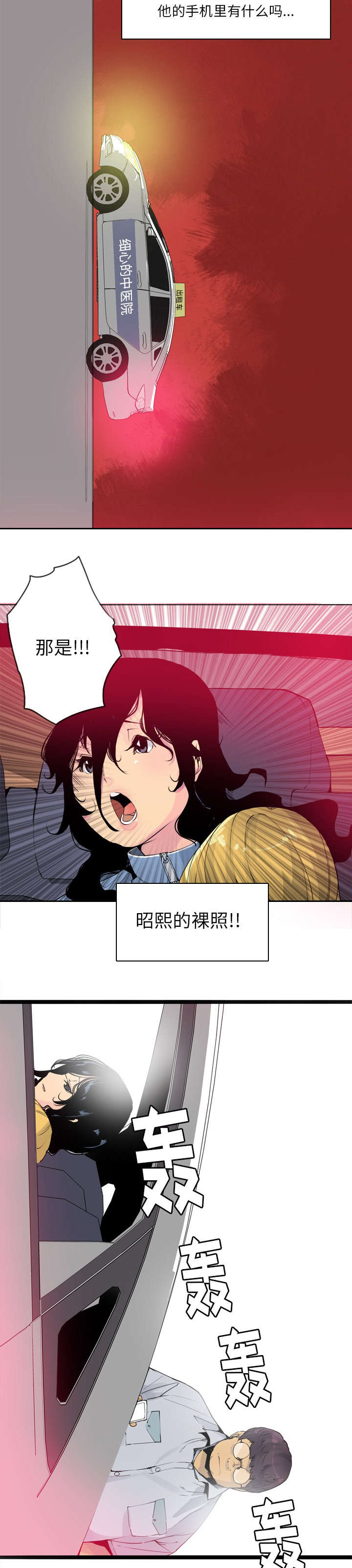 家中授课漫画,第27章：手机里的照片5图