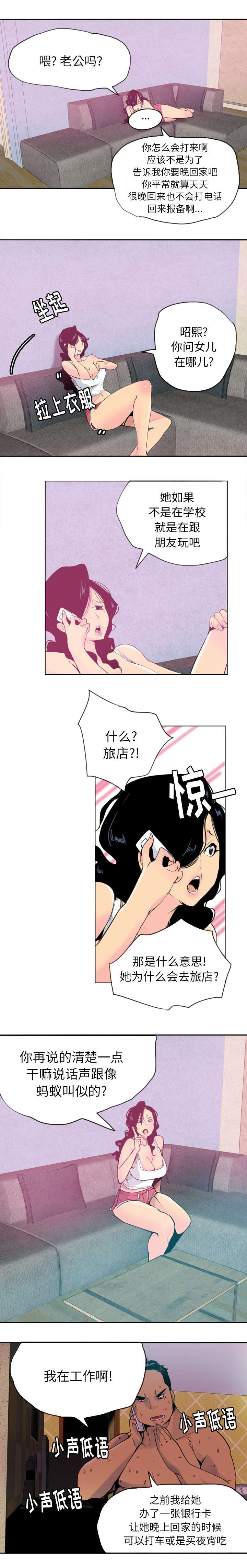 家中授课漫画,第19章：儿女出事了5图