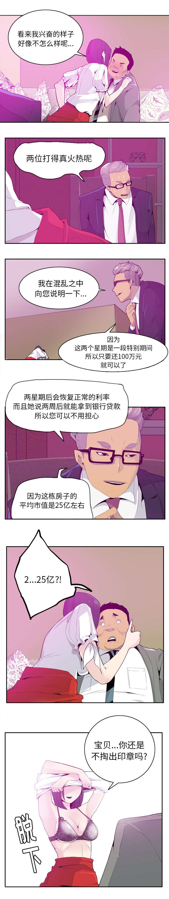 家中授课漫画,第41章：担保贷款1图