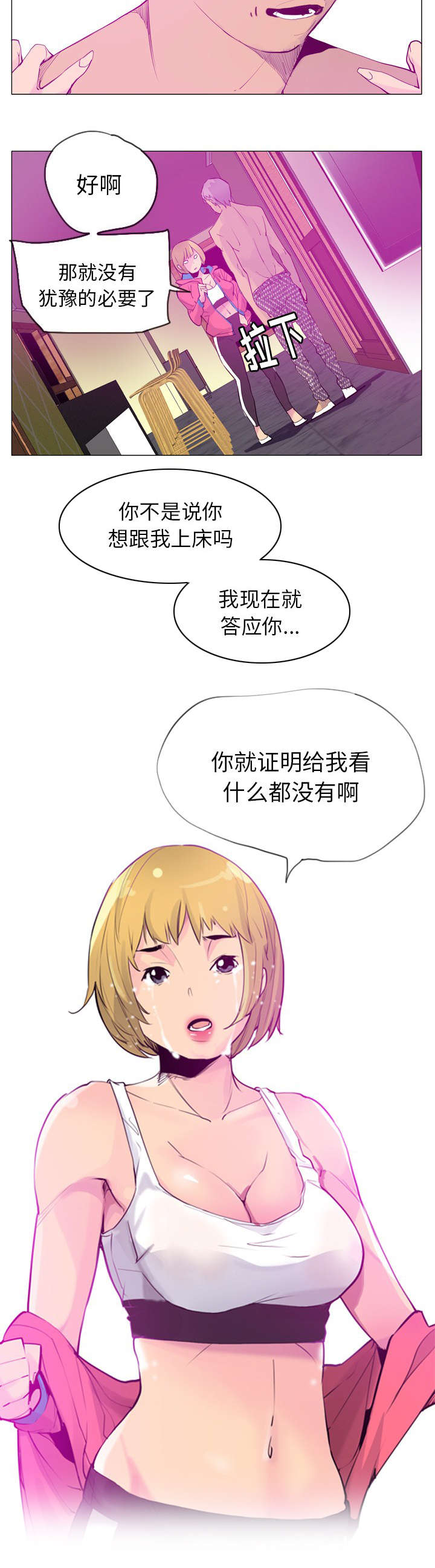 家中授课漫画,第35章：我确实有人了3图