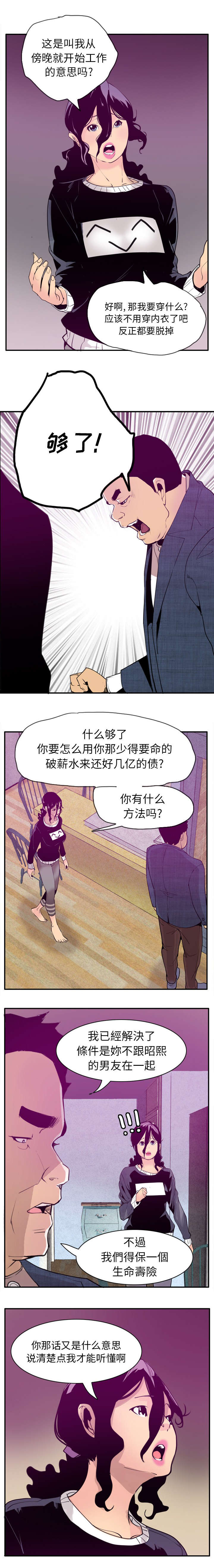 家中授课漫画,第59章：还债的条件1图
