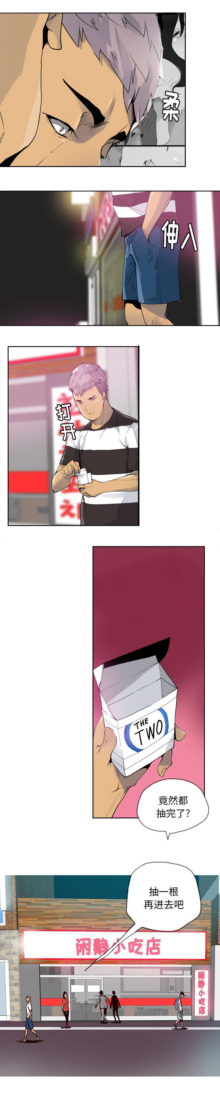 家中授课漫画,第16章：醉酒害人1图