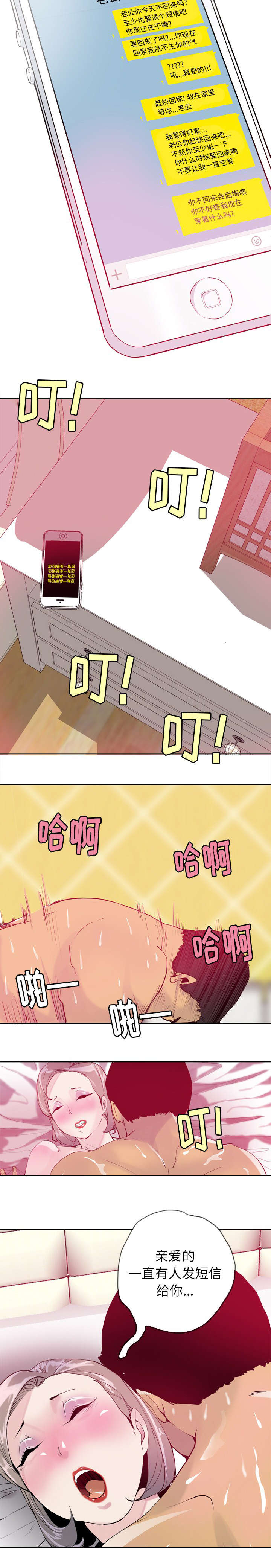 家中授课漫画,第9章：野花比较香2图