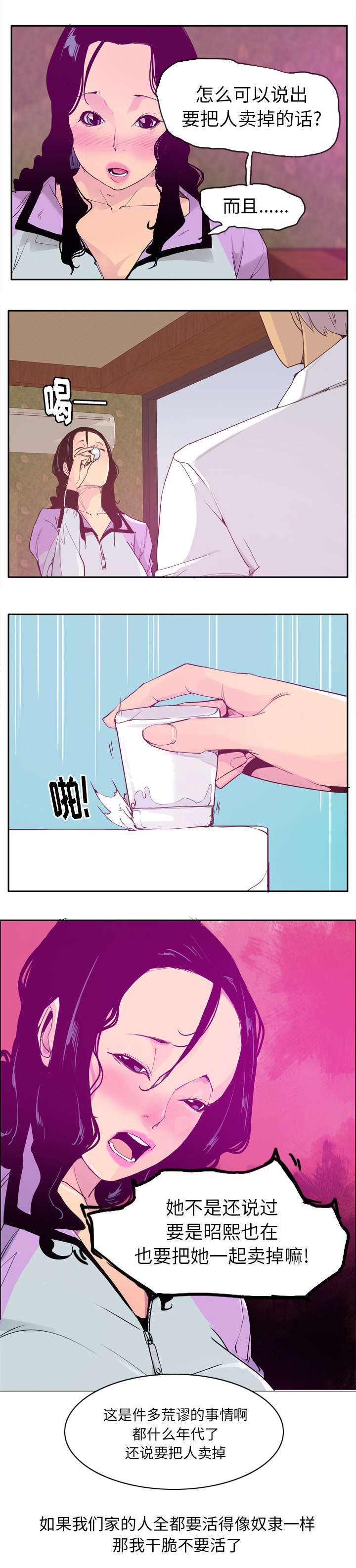 家中授课漫画,第49章：教导5图