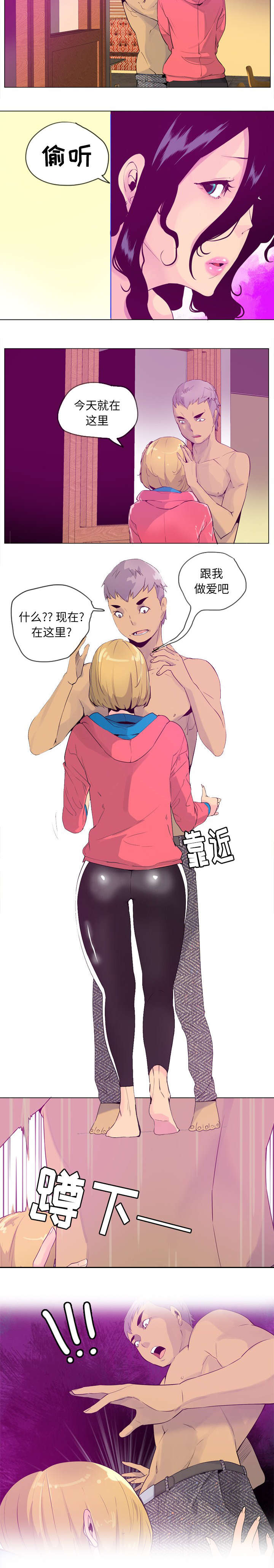 家中授课漫画,第34章：谁在后面1图