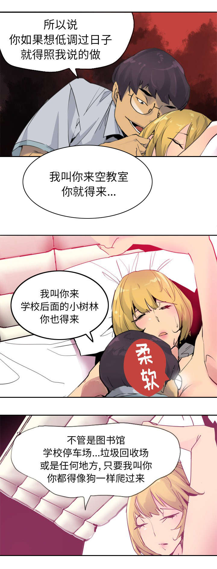家中授课漫画,第18章：谁来救救我3图